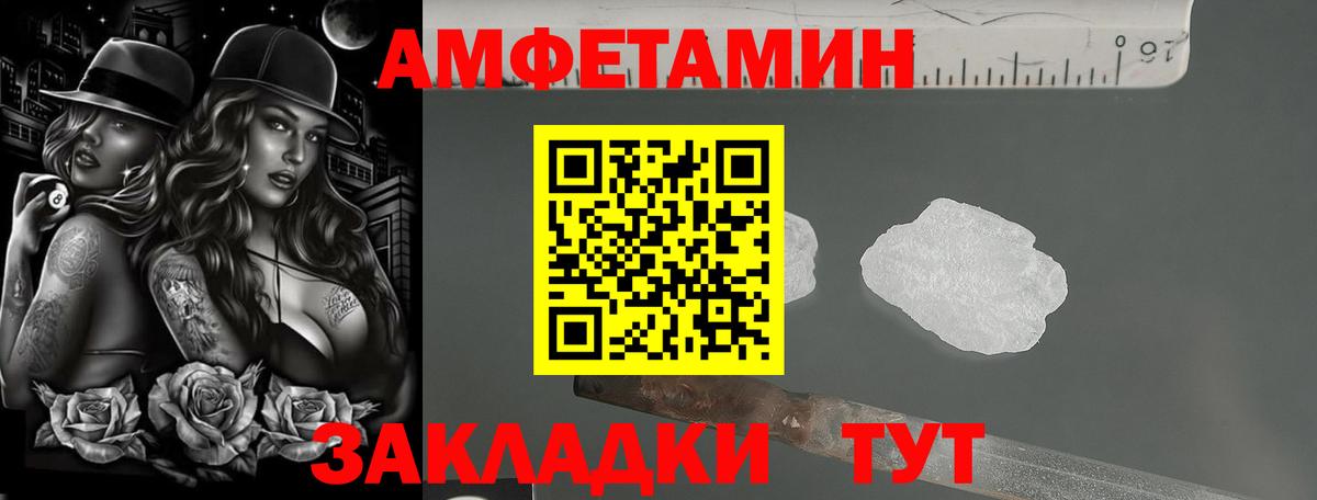 АМФ  АМФЕТАМИН VHQ  Вход с VPN  Ейск 