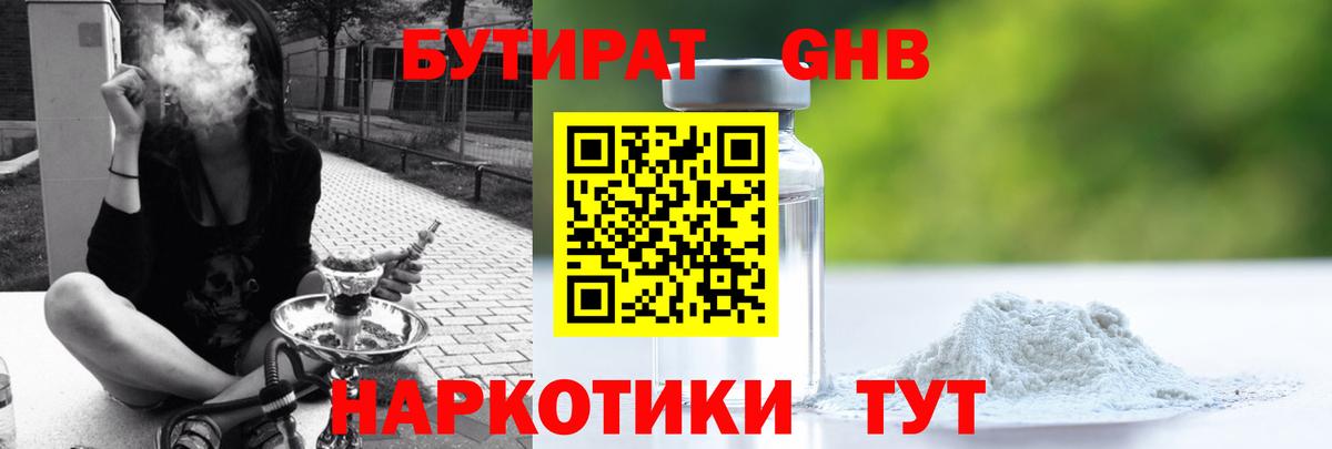 Бутират 1.4BDO  Вход с VPN  Ейск 