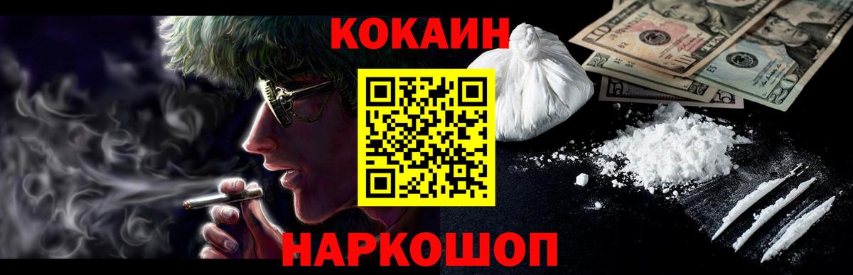 COCAIN Fish Scale  Кокаин 97%  Вход с VPN  закладка  Ейск  Кокаин 