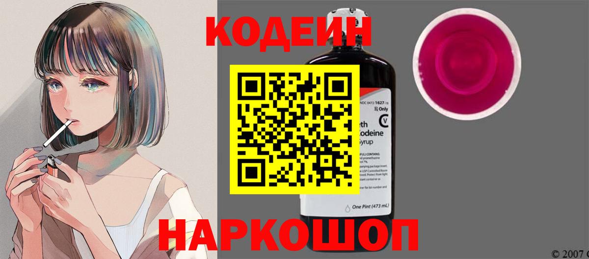 Ейск  Кодеиновый сироп Lean напиток Lean (лин)  Кодеиновый сироп Lean напиток Lean (лин)  Вход с VPN 