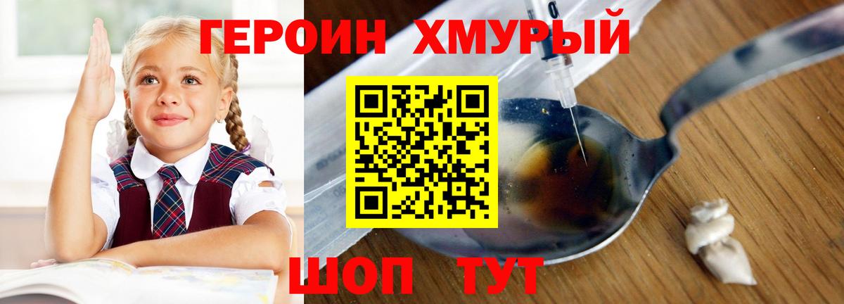 ГЕРОИН  Вход с VPN  Ейск  Героин хмурый 