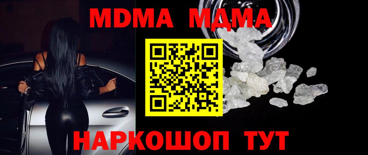 МДМА Molly Ейск