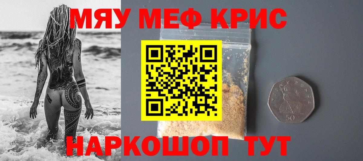 Меф мука Ейск
