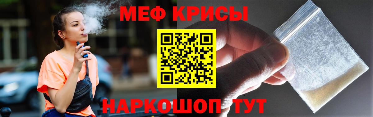 МЯУ-МЯУ кристаллы  Меф  Вход с VPN  MEGA зеркало  наркота  МЕФ мяу мяу  Ейск 