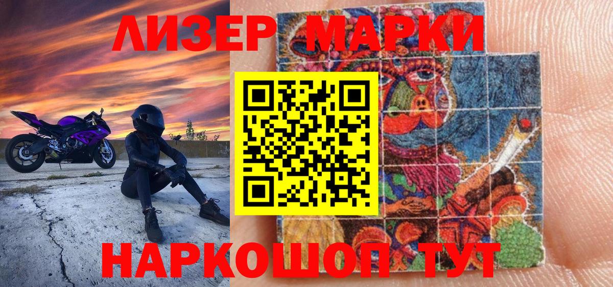 Ейск  Марки 25I-NBOMe 1500мкг  Вход с VPN  Марки 25I-NBOMe 1500мкг 