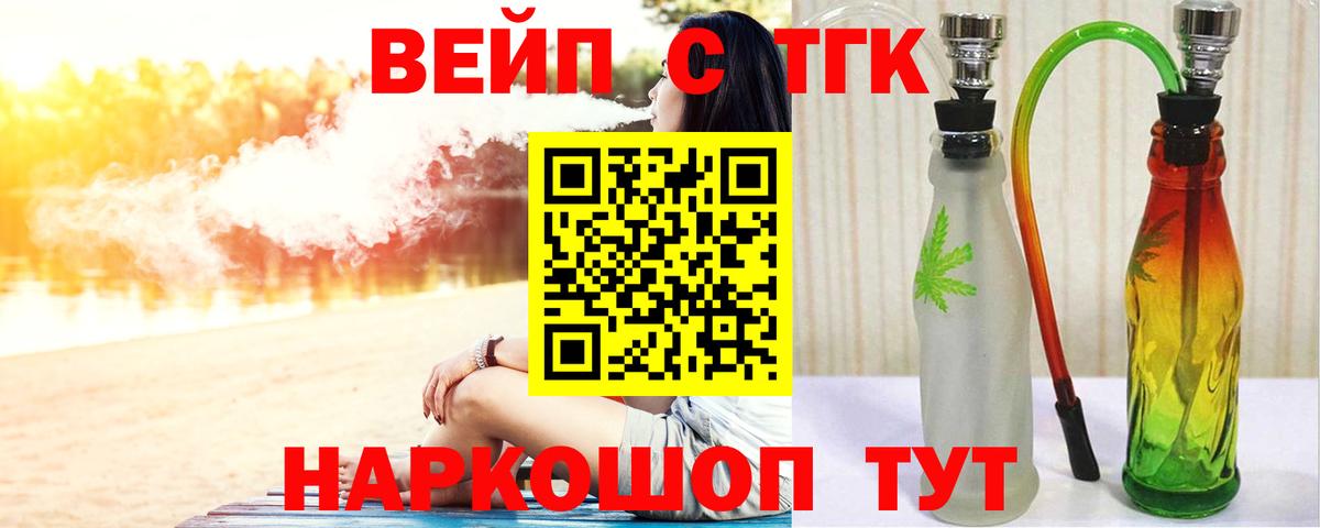 Дистиллят ТГК вейп с тгк  Вход с VPN  где купить наркотик  Ейск 